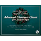 AJK011 ローランドオルガンクラシック11　ヘクター・オリベラ／クラシックオルガンで弾く～アドバンス・クリスマス・クラシック曲集