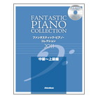SAT-FPC-112 ファンタスティック・ピアノ・コレクション2011 中級～上級編