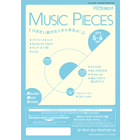 S14-0506 Music Pieces 2014年5-6月号