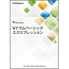 T92-122 Vドラムベーシックエクスプレッション