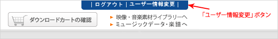 「ユーザー情報変更」ボタン