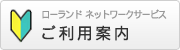 ご利用案内