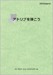 「ドリブを弾こう」