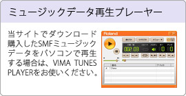 ミュージックデータ再生プレーヤー