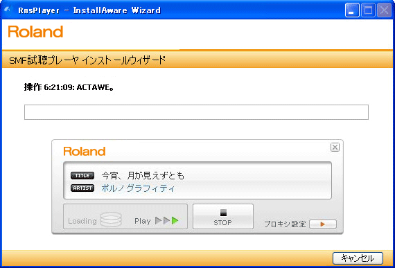 試聴プレーヤーインストールサンプル3