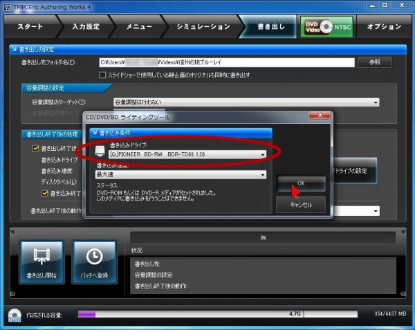 DVD-Video を作る（TMPGEnc Authoring Works 4 の場合） - VIDEO